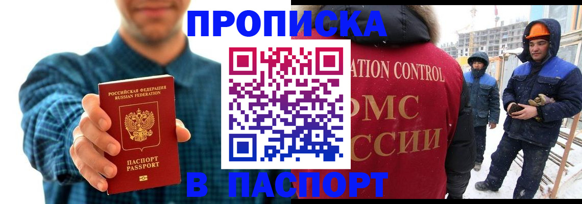 прописка в Дагестане