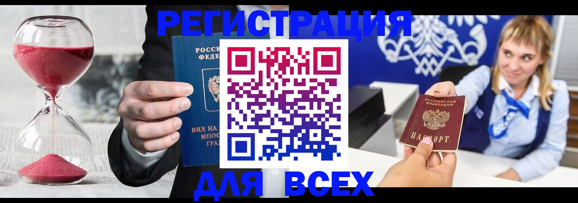 прописка штамп в Дагестане