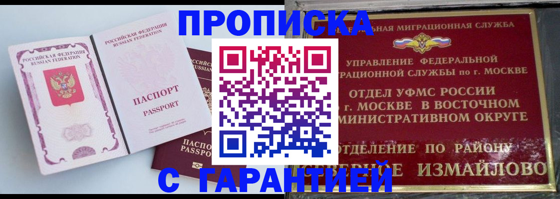прописка регистрация в Дагестане