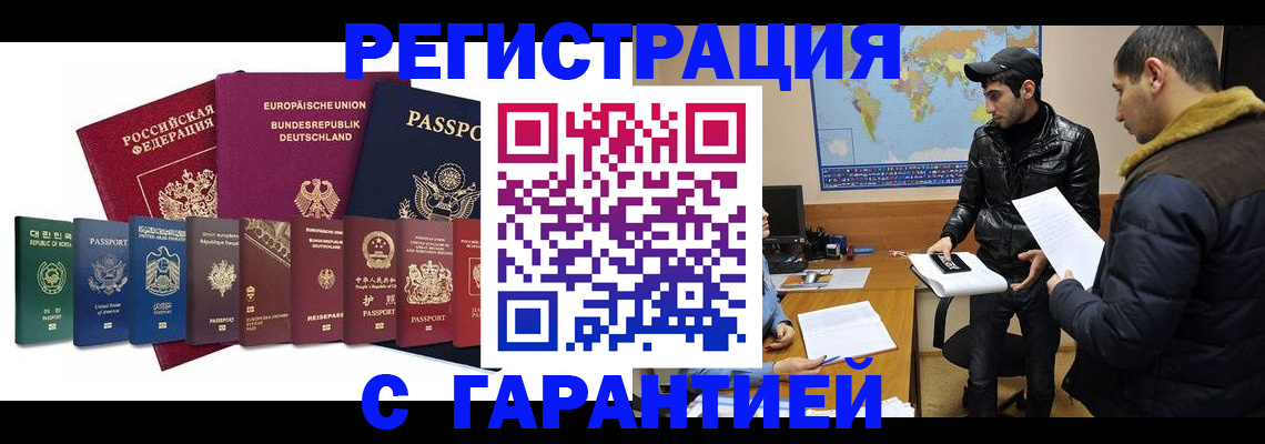 прописка иностранных граждан в Дагестане
